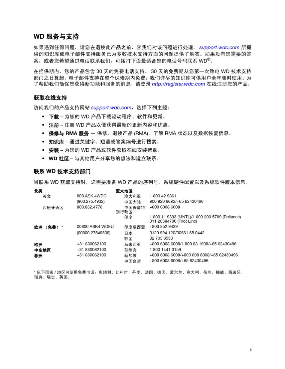 WD移动硬盘用户手册_第2页