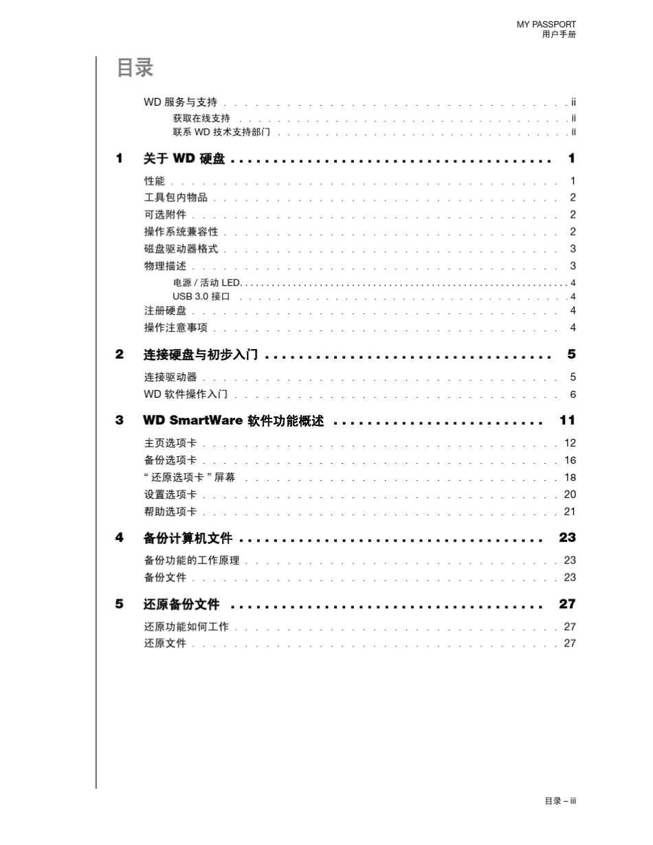 WD移动硬盘用户手册_第3页