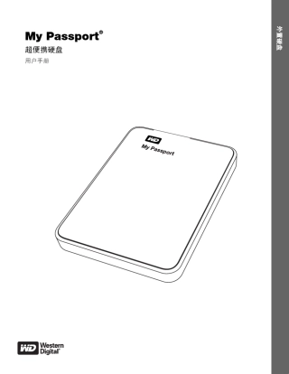 WD移动硬盘用户手册