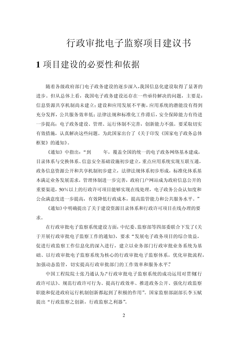 WE7网站群系统行政审批项目建议书_第3页