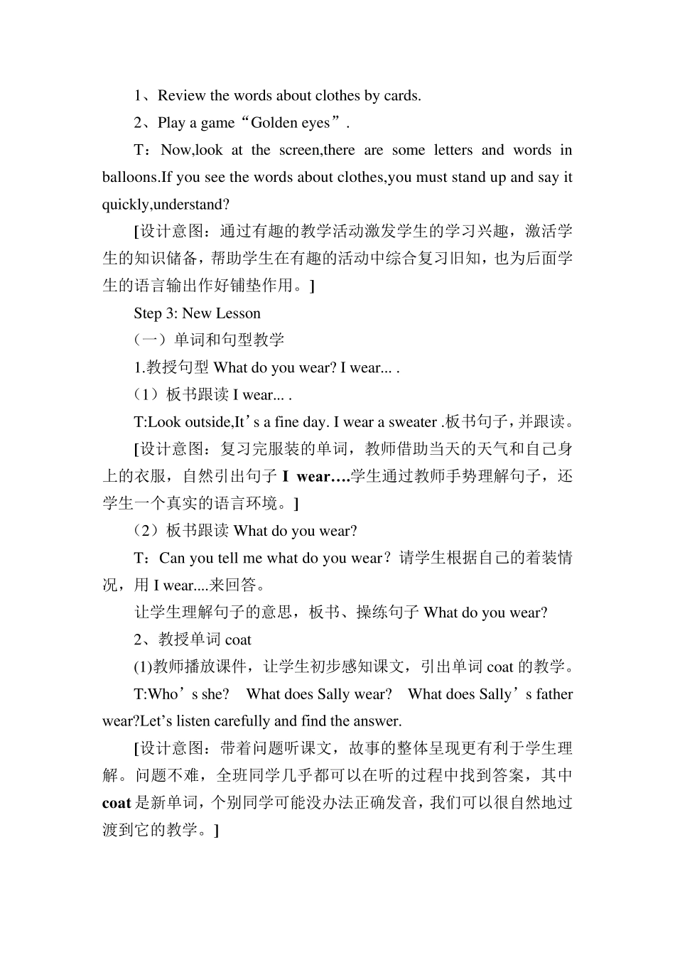 Weather教学设计_第3页