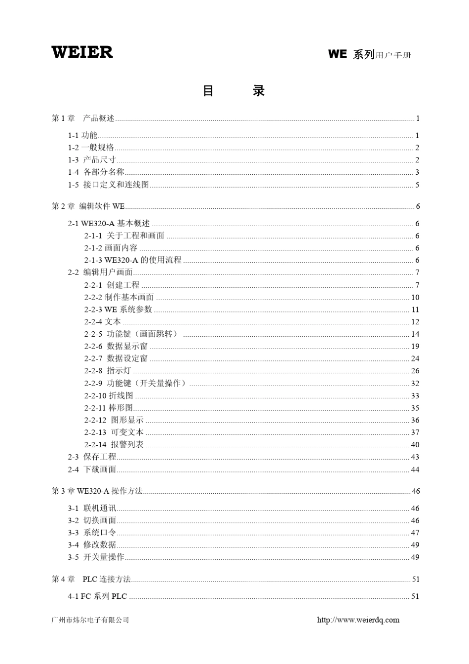 WE320A文本用户手册_第2页