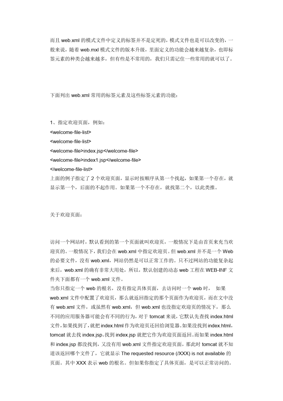 web.xml文件的作用及基本配置_第2页