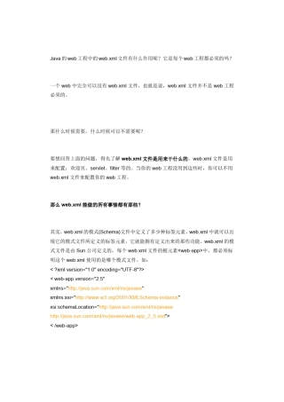 web.xml文件的作用及基本配置