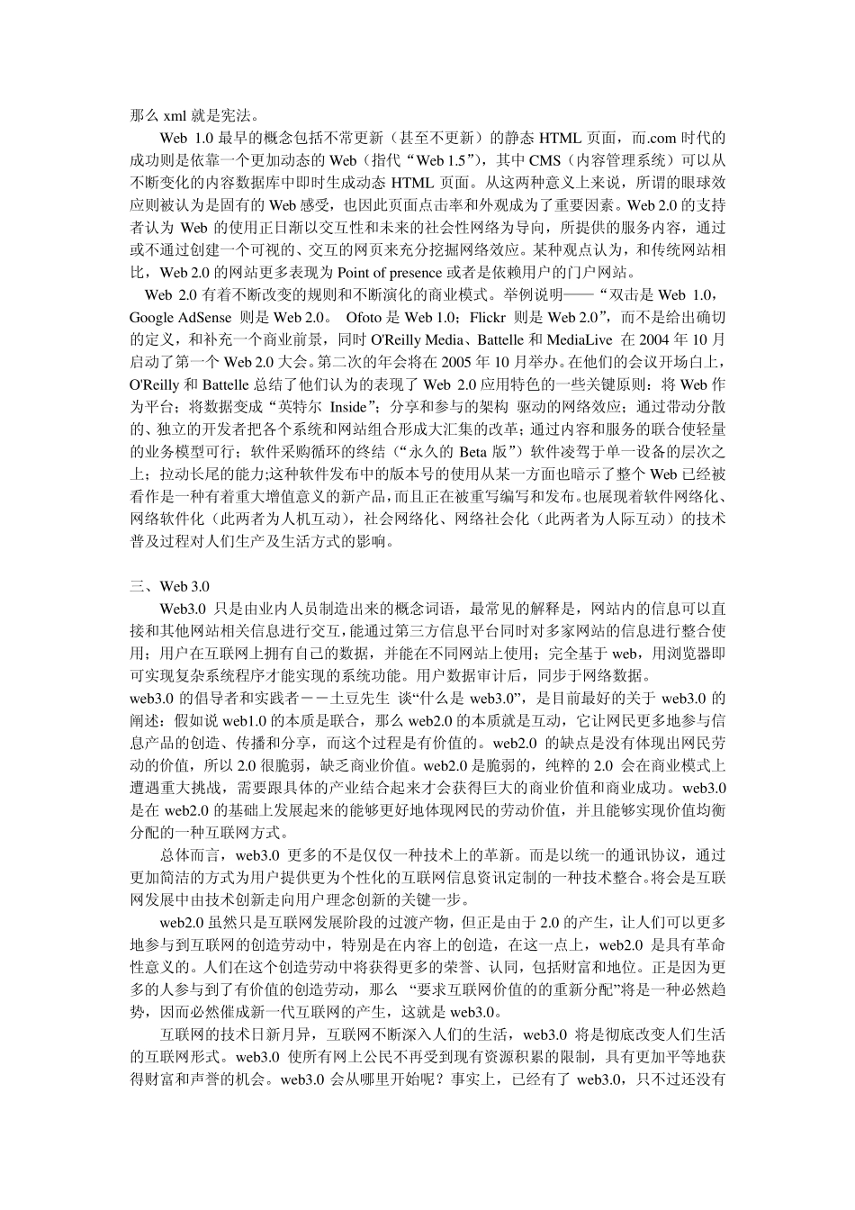 Web1.0、Web2.0、Web3.0、Web4.0、Web5.0及Web6.0的涵义_第2页
