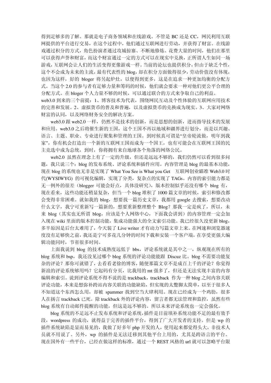 Web1.0、Web2.0、Web3.0、Web4.0、Web5.0及Web6.0的涵义_第3页