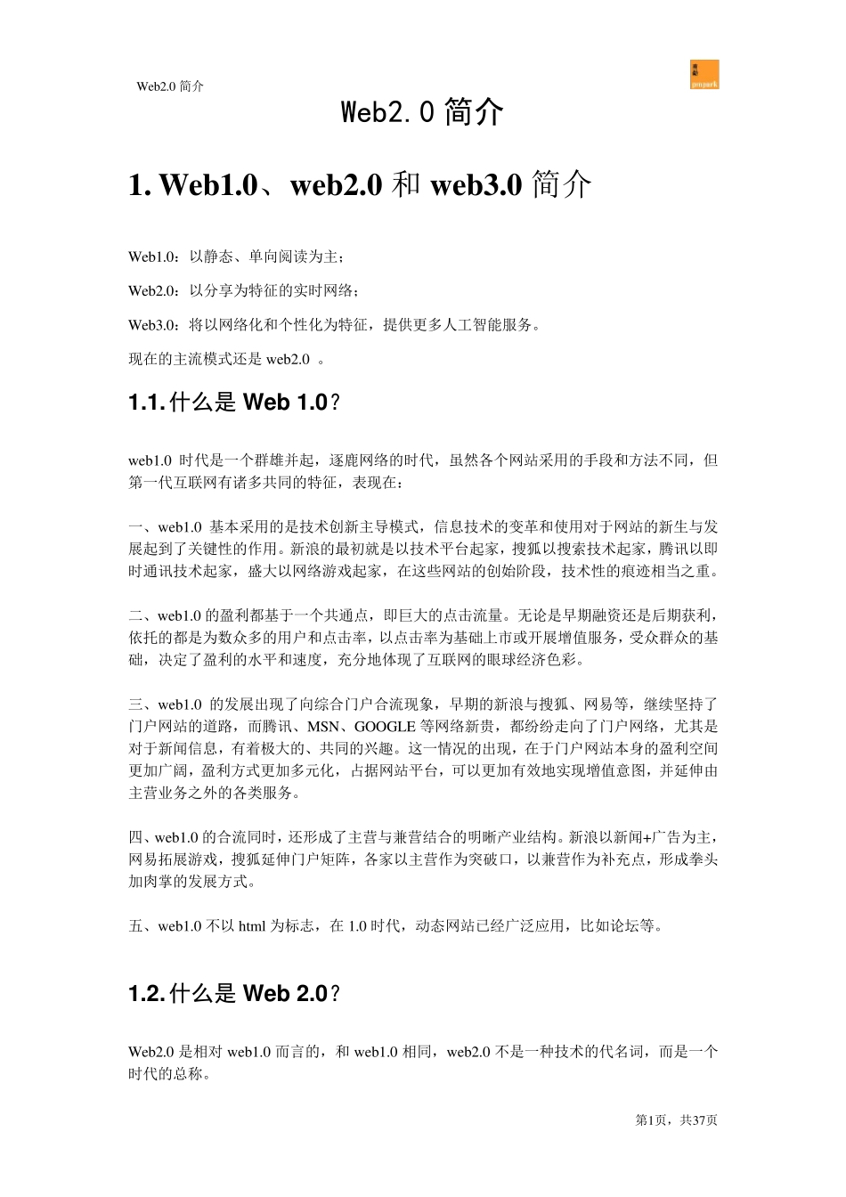 Web1.02.03.0介绍和案例分析_第1页