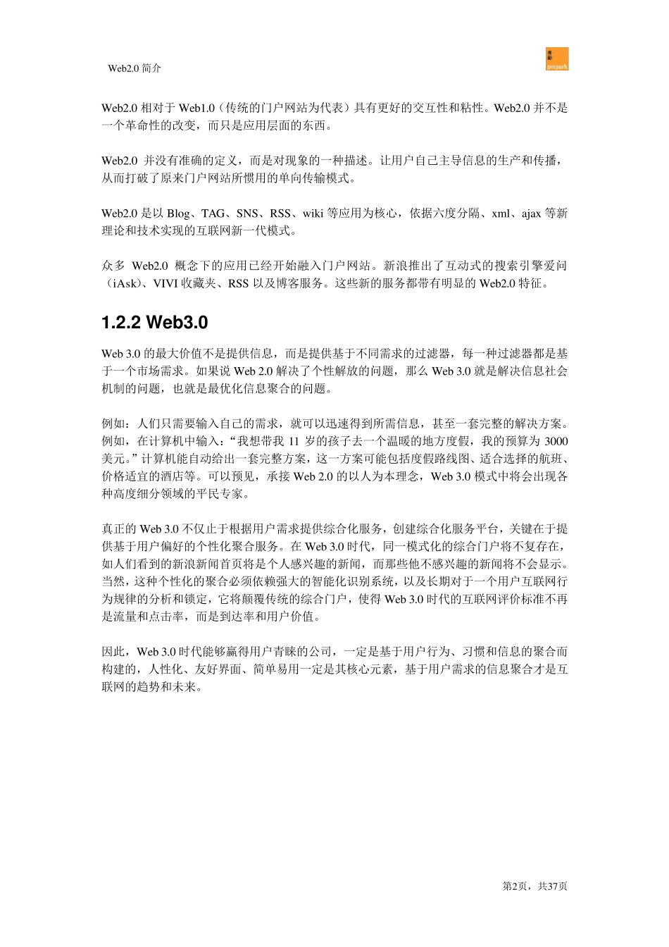 Web1.02.03.0介绍和案例分析_第2页
