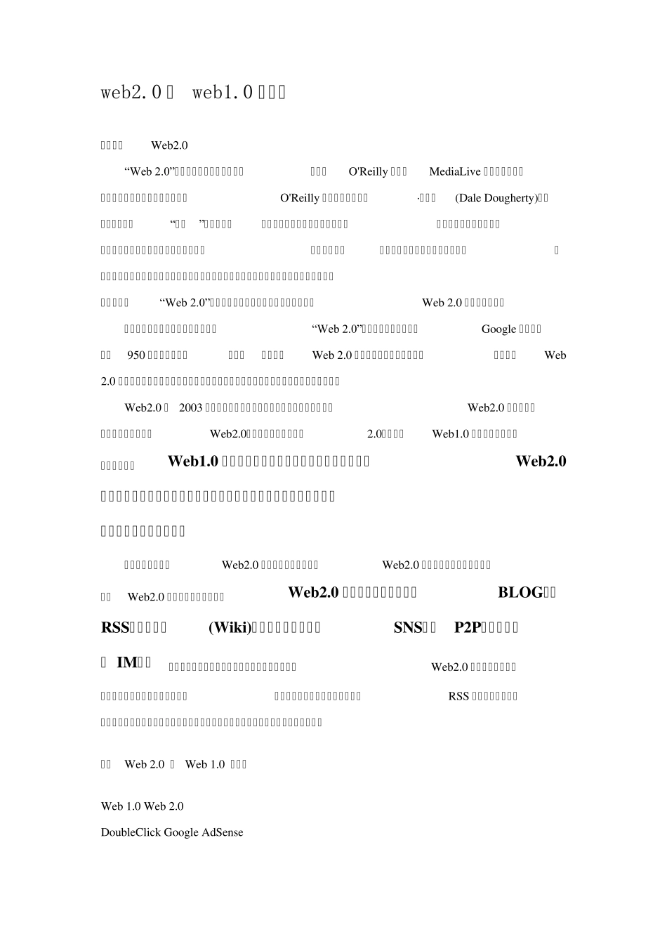web1.0和web2.0和web3.0_第1页