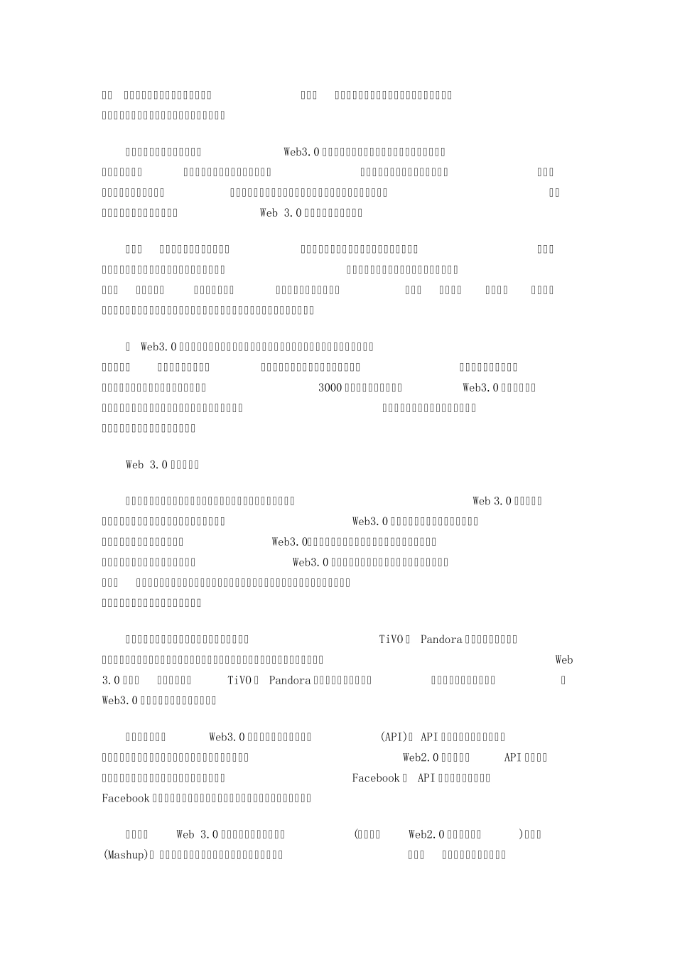 Web3.0时代：网络对你无所不知_第3页