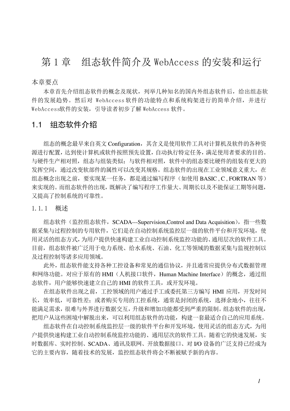 webaccess教程第1章_第1页