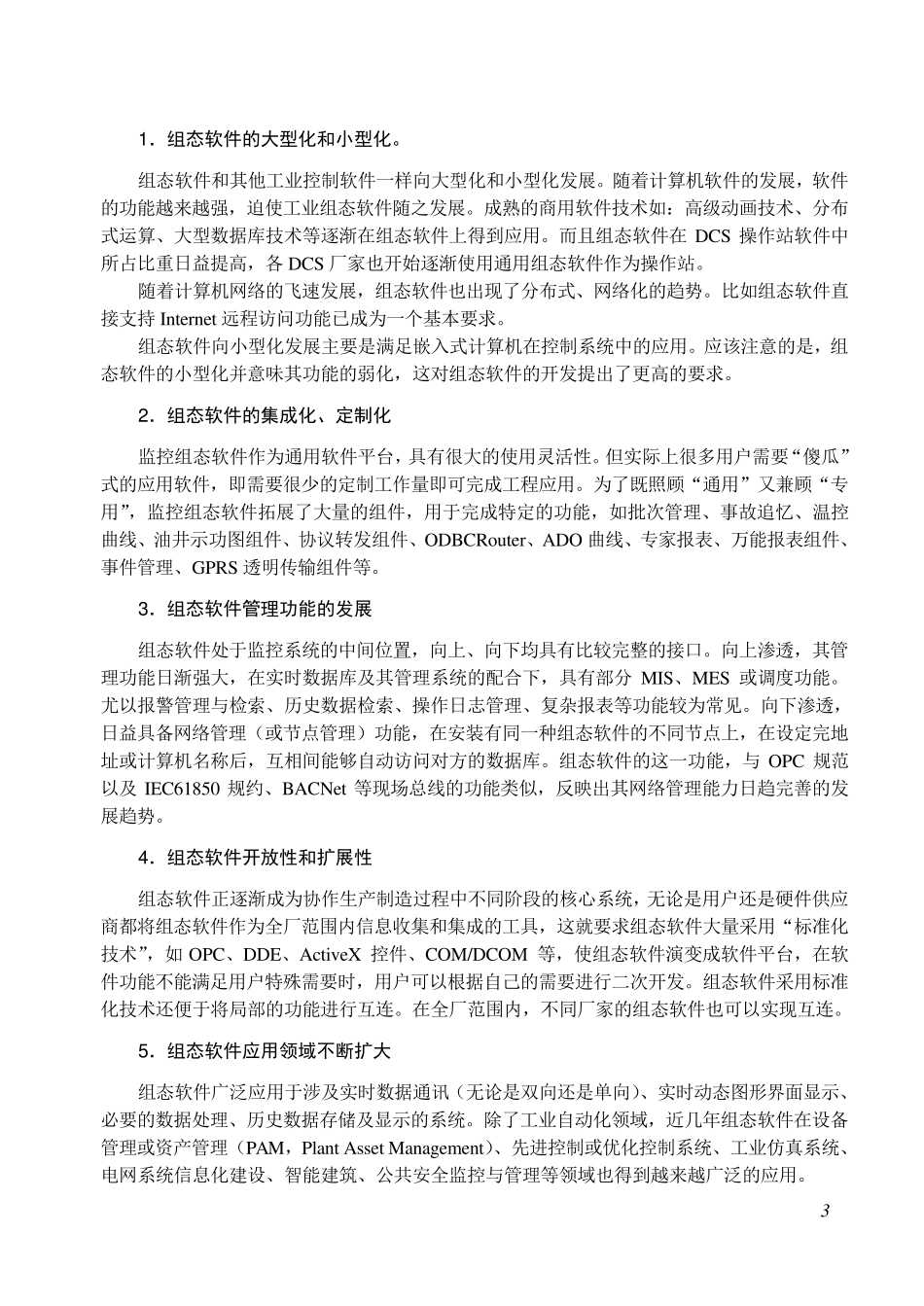 webaccess教程第1章_第3页