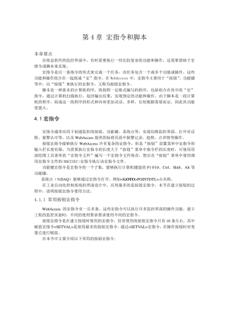 webaccess教程第4章