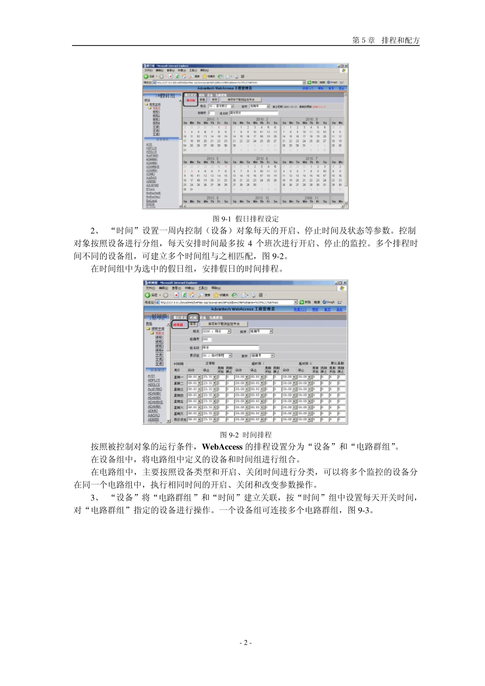 webaccess教程第9章_第2页