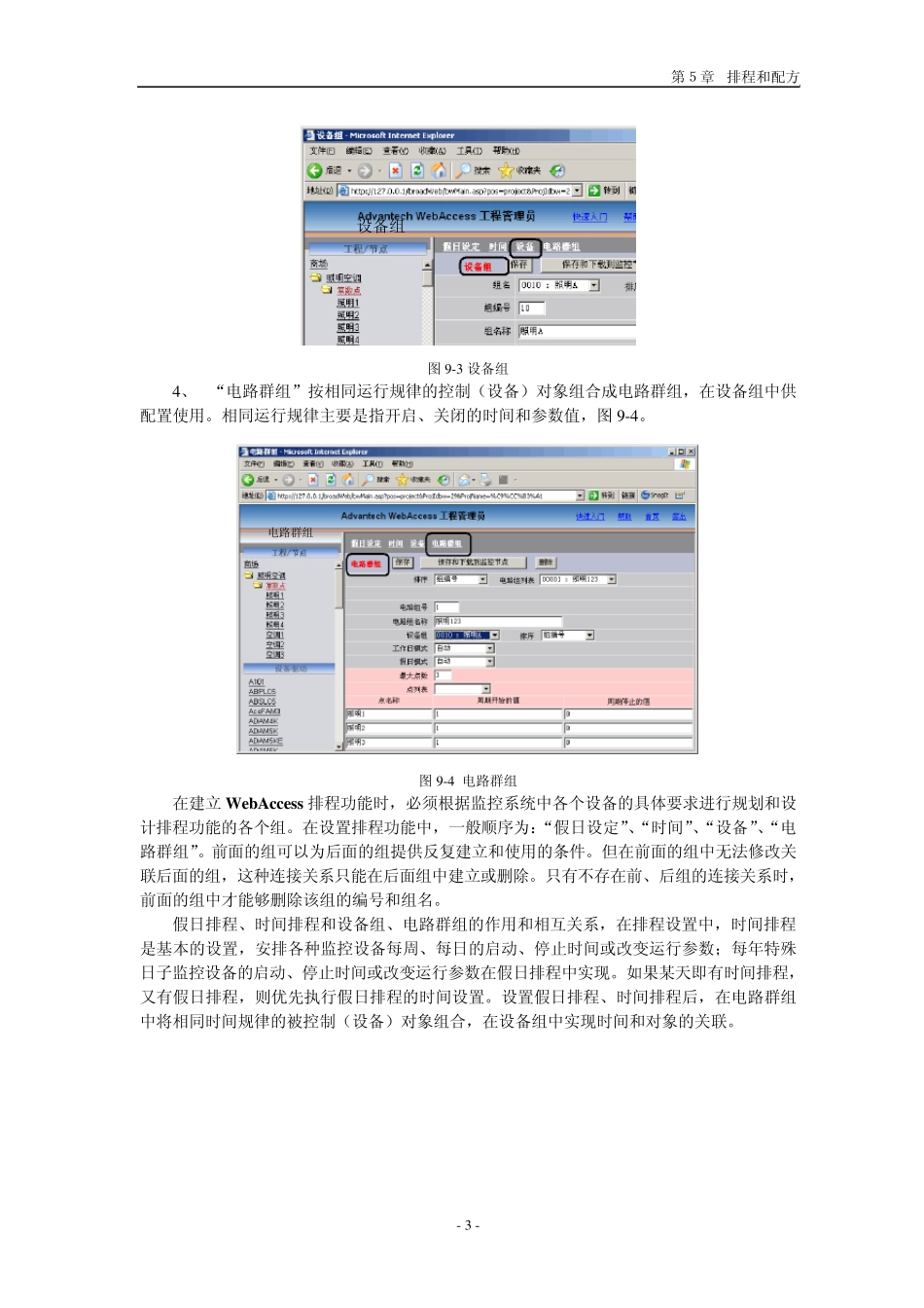 webaccess教程第9章_第3页