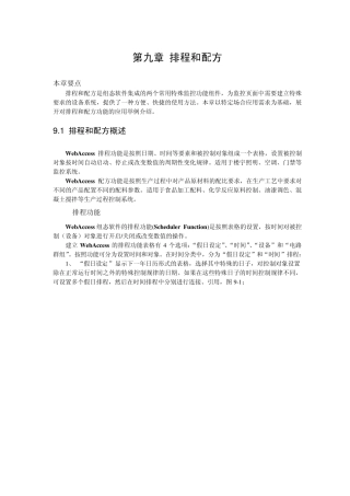 webaccess教程第9章