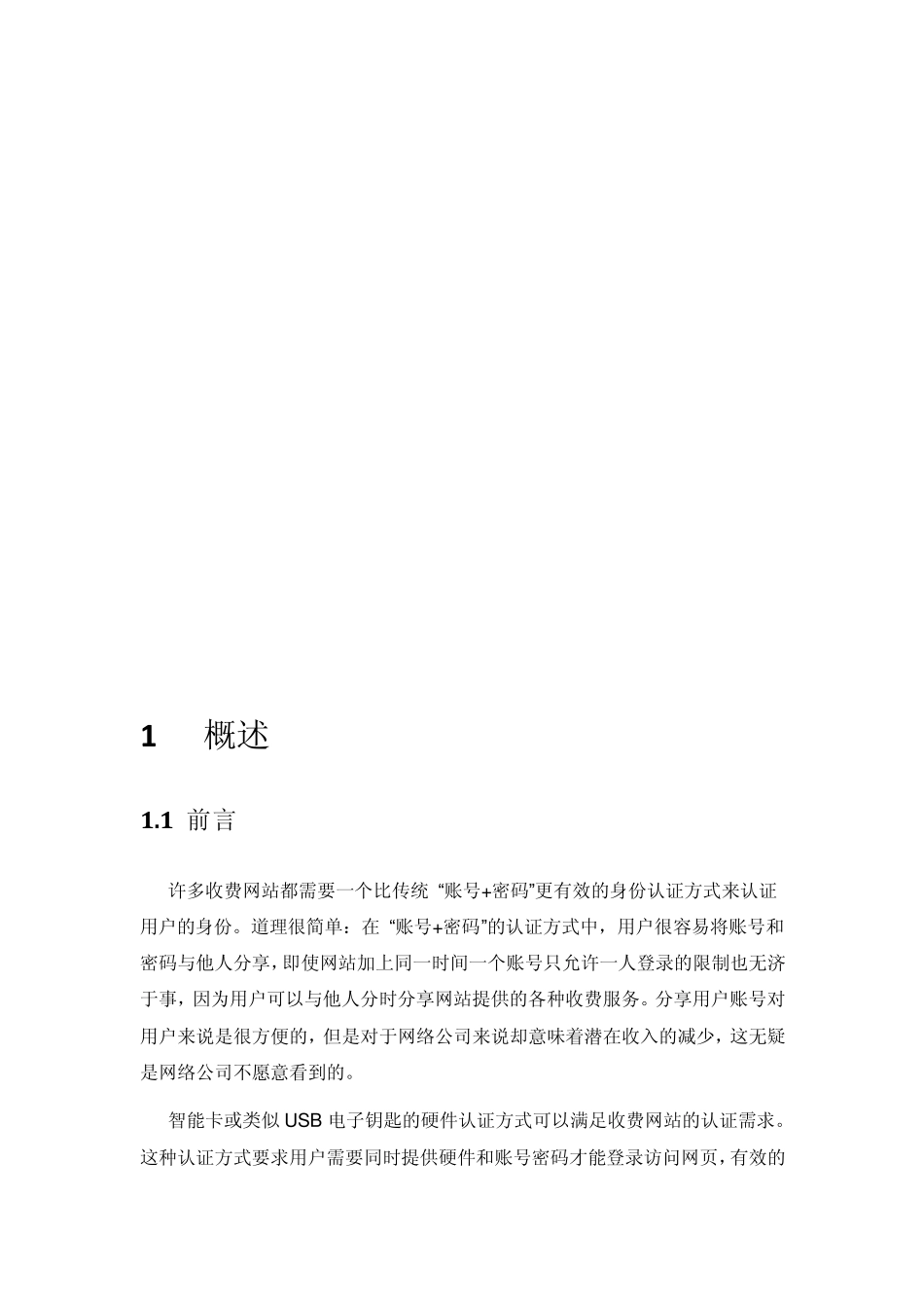 WebACWeb访问控制方案_第3页