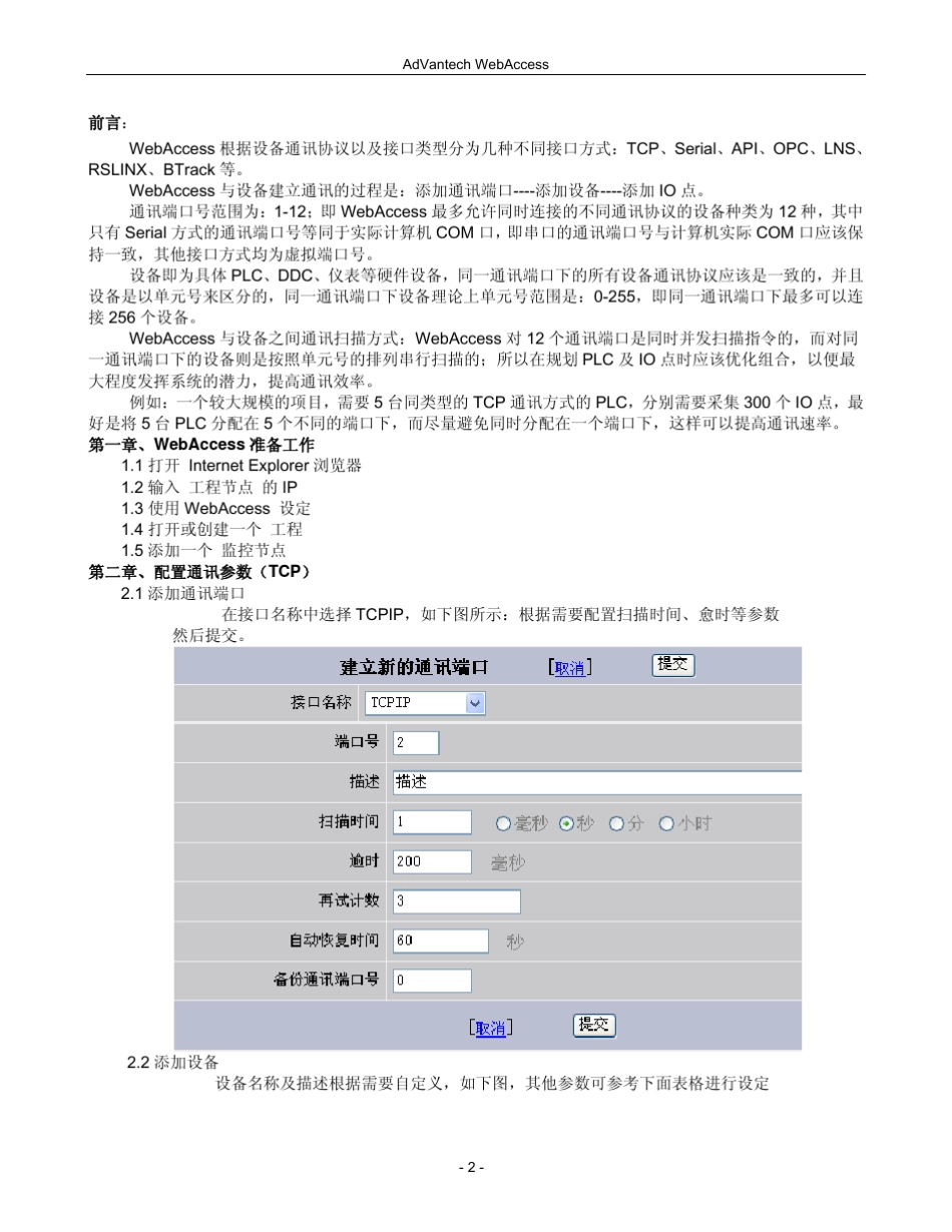 WebAccess通讯配置手册_第2页