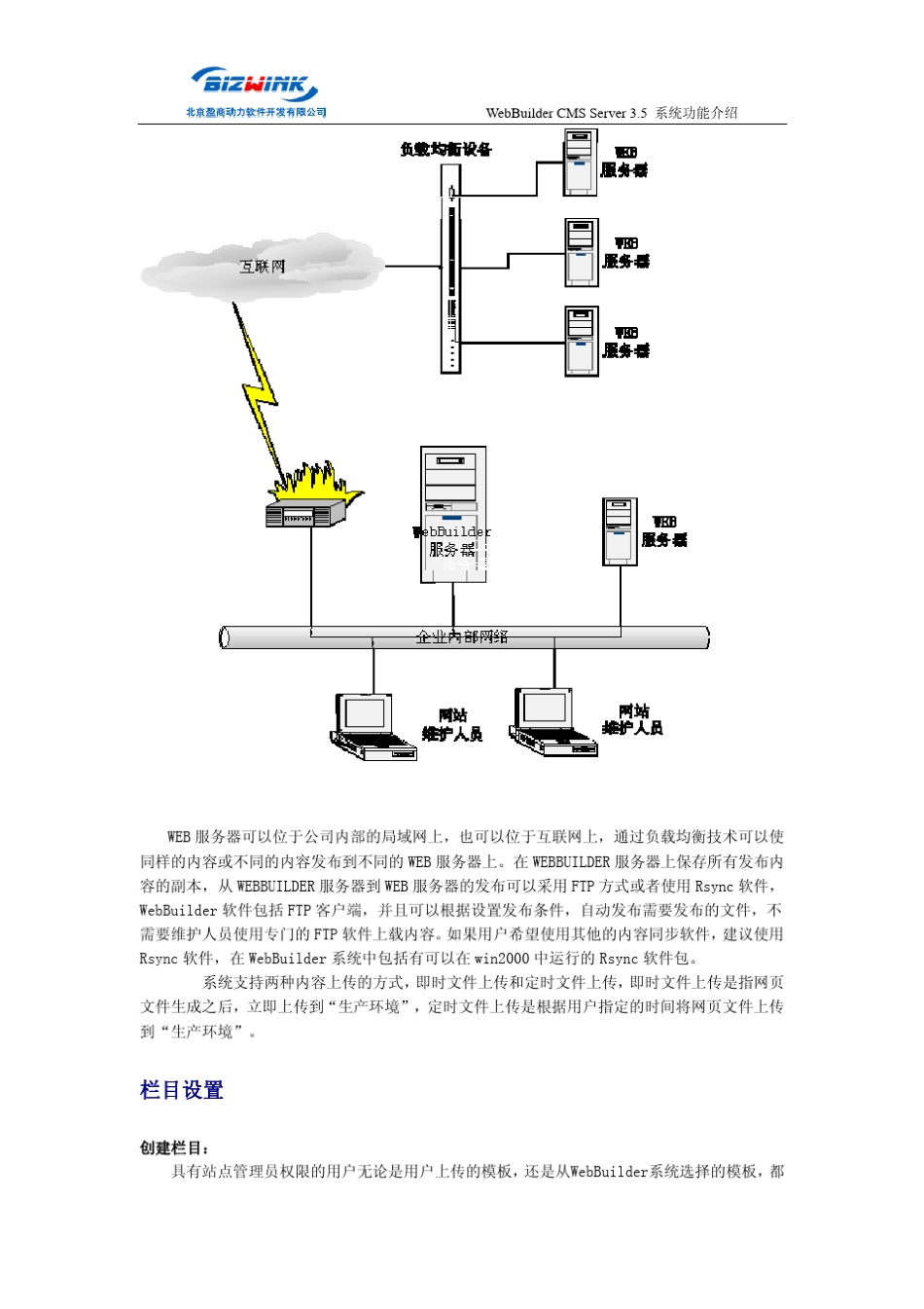 Webbuilder系统功能介绍_第2页