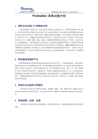 Webbuilder系统功能介绍