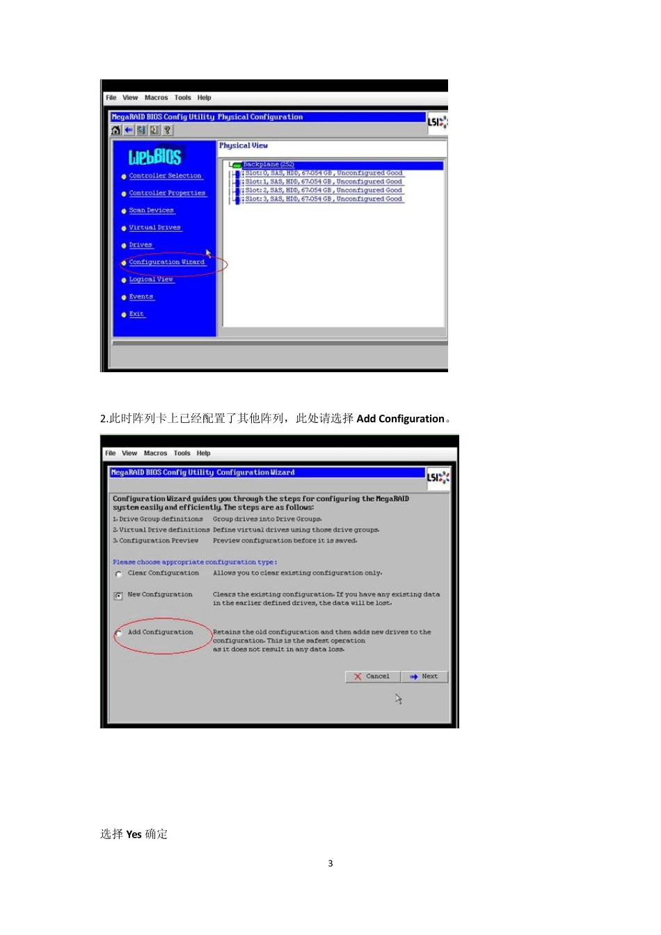 WebBIOS配置_第3页