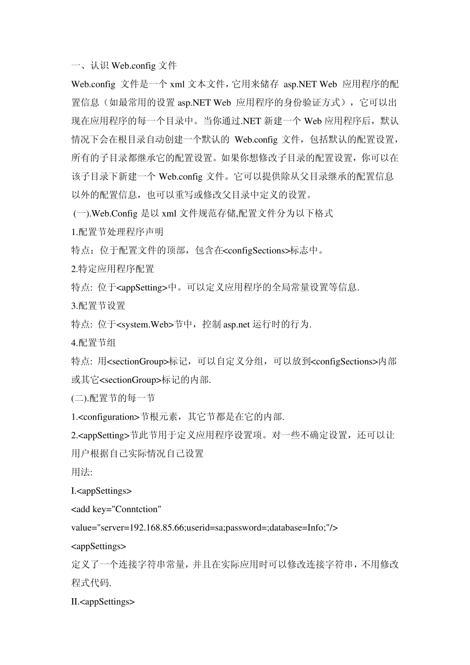 webconfig配置全面介绍_第1页