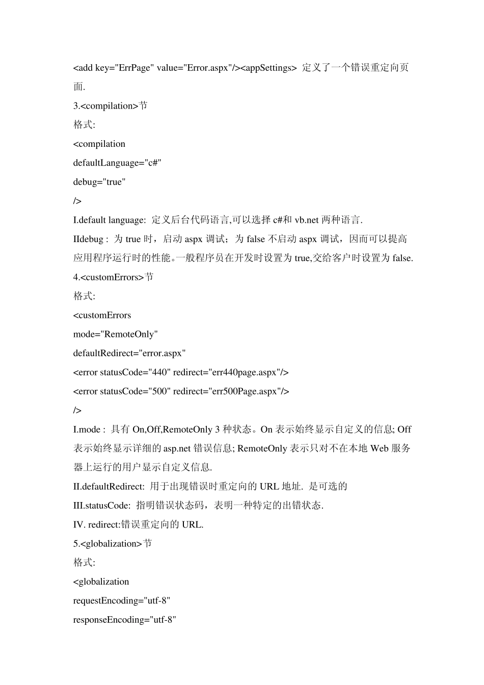 webconfig配置全面介绍_第2页