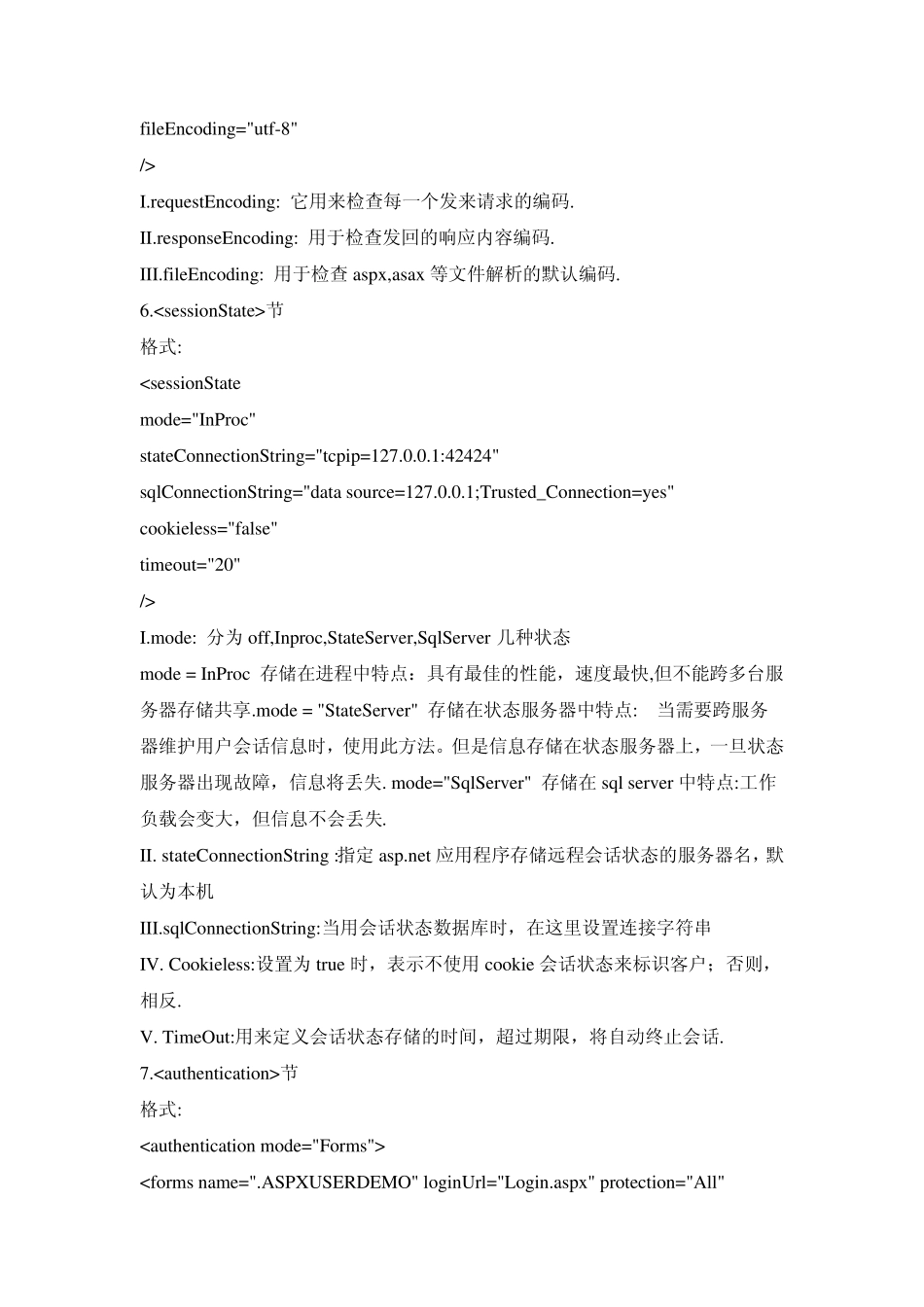 webconfig配置全面介绍_第3页