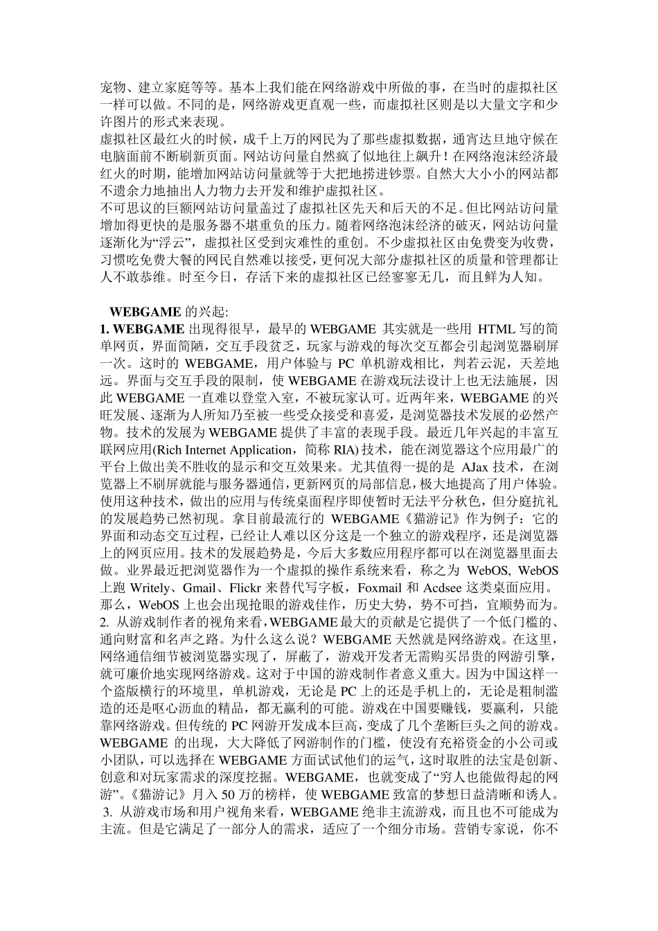 WEBGAME的前景和发展史的资料_第2页