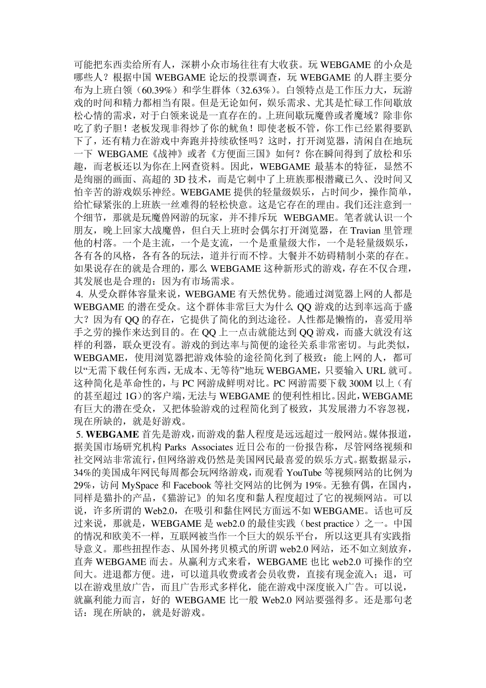 WEBGAME的前景和发展史的资料_第3页