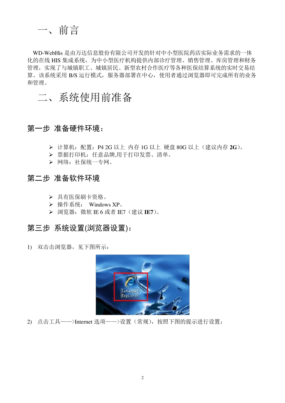 webhis系统操作电子档医院版_第3页