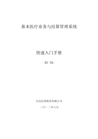 webhis系统操作电子档医院版