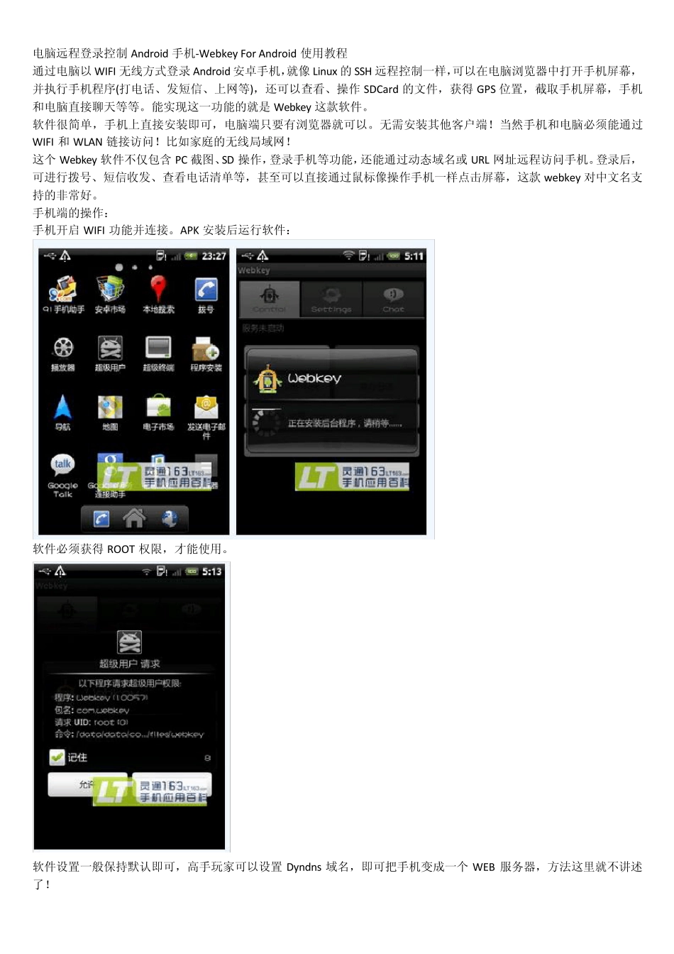 WebkeyForAndroid使用教程_第1页