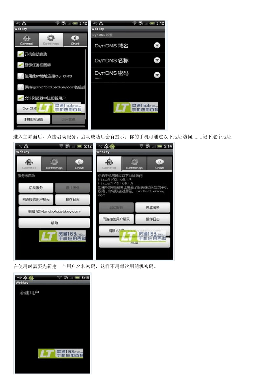WebkeyForAndroid使用教程_第2页