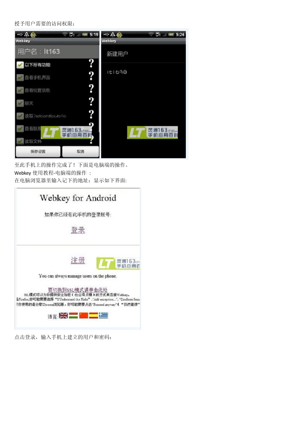 WebkeyForAndroid使用教程_第3页