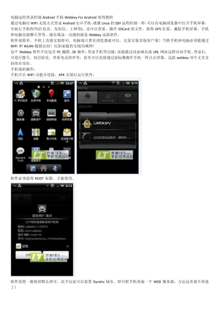 WebkeyForAndroid使用教程