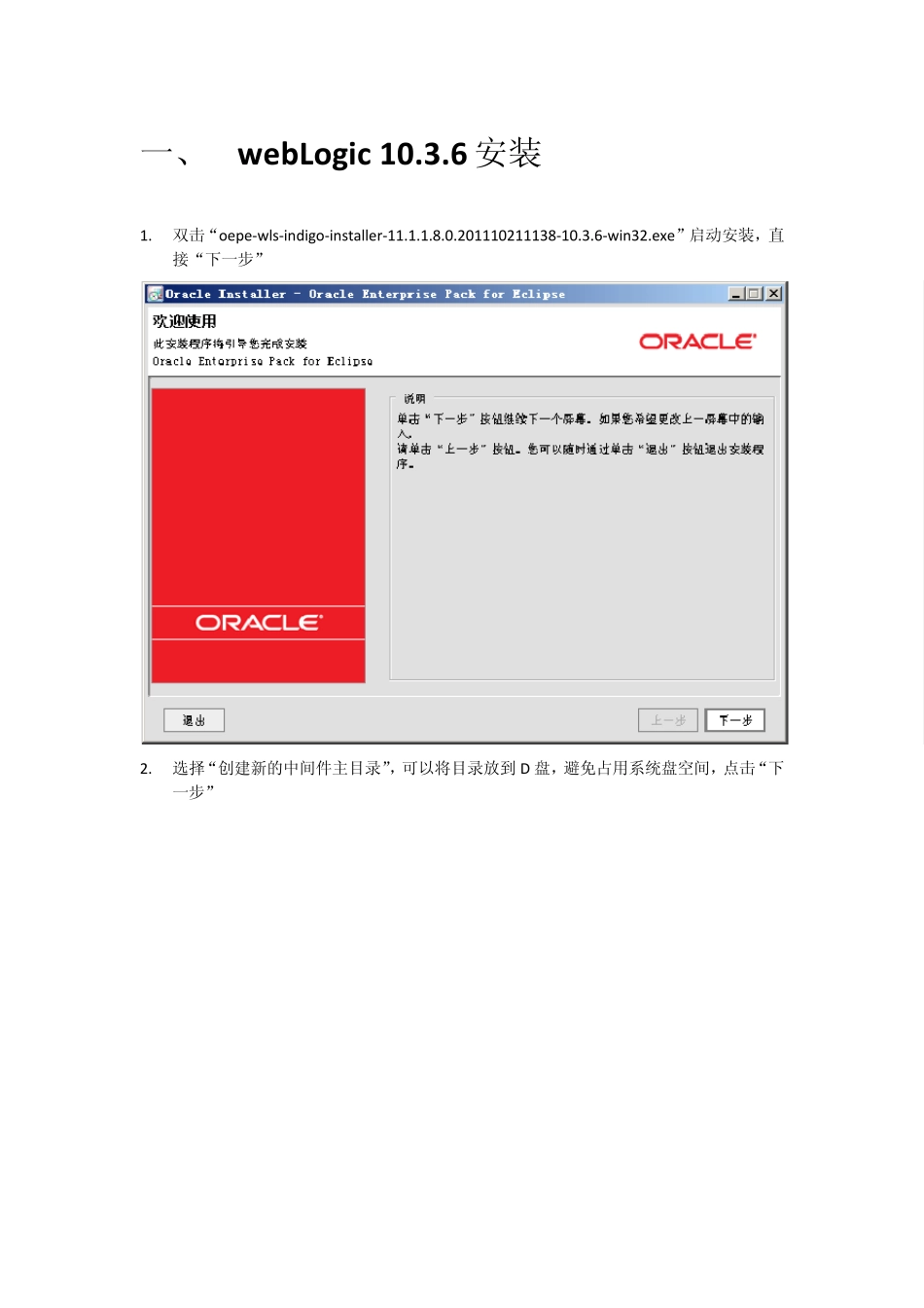 webLogic10.3.6安装、配置图解_第1页