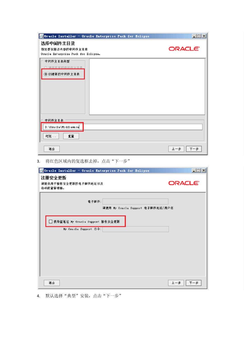 webLogic10.3.6安装、配置图解_第2页