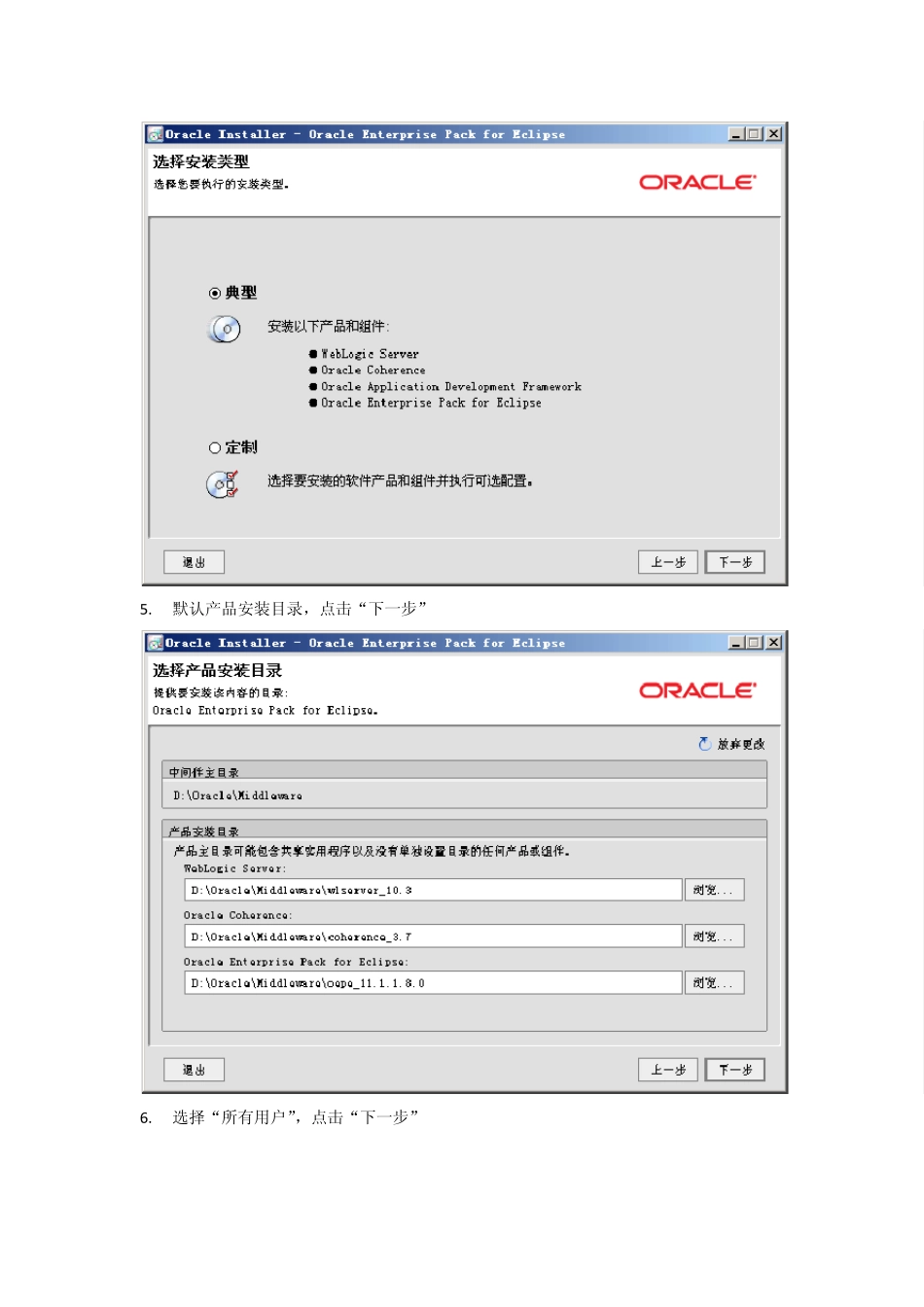 webLogic10.3.6安装、配置图解_第3页