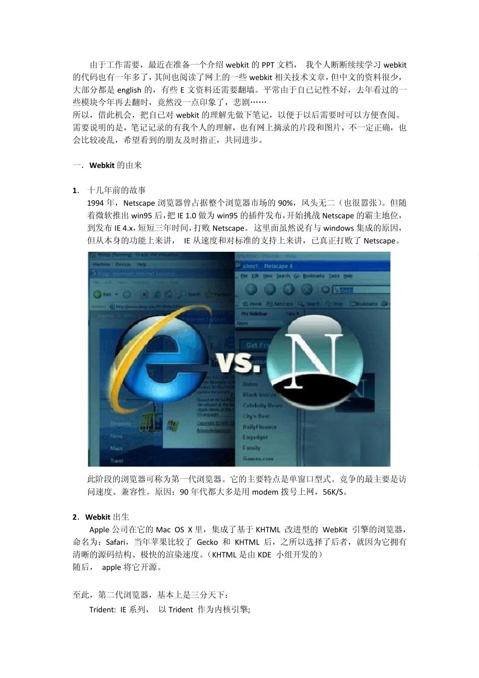 webkit开发学习笔记_第一版_第1页