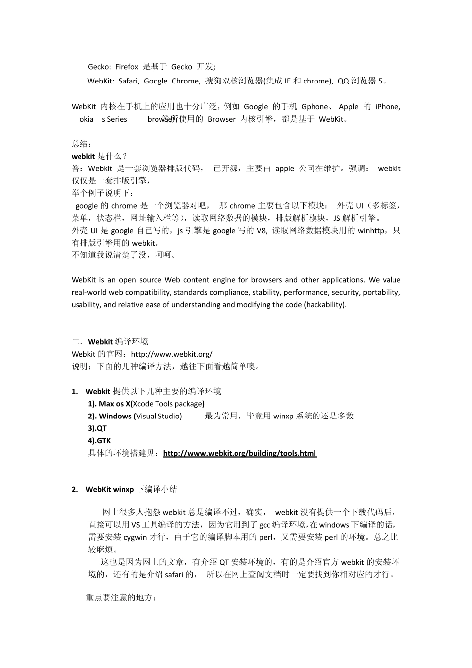 webkit开发学习笔记_第一版_第2页