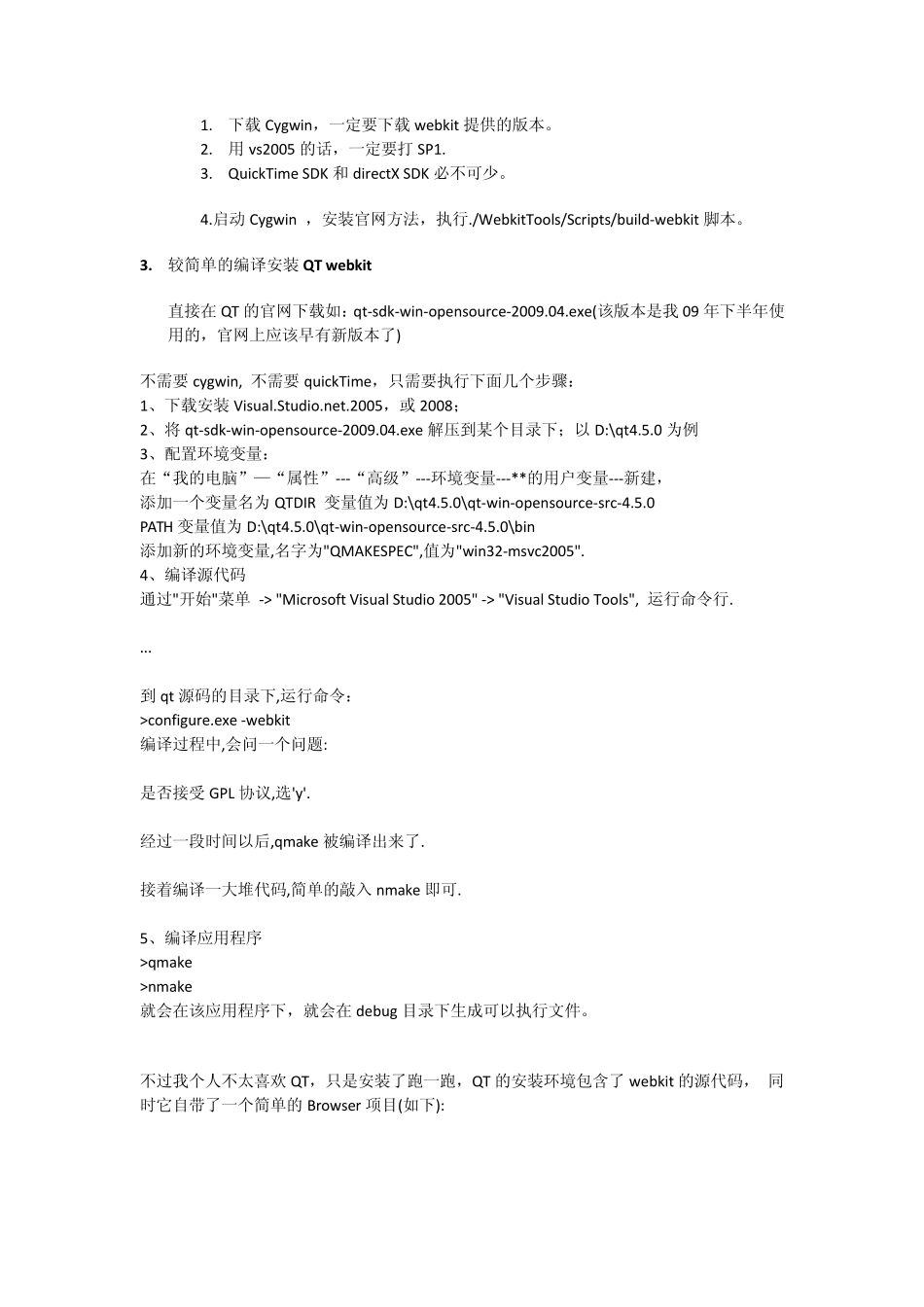 webkit开发学习笔记_第一版_第3页