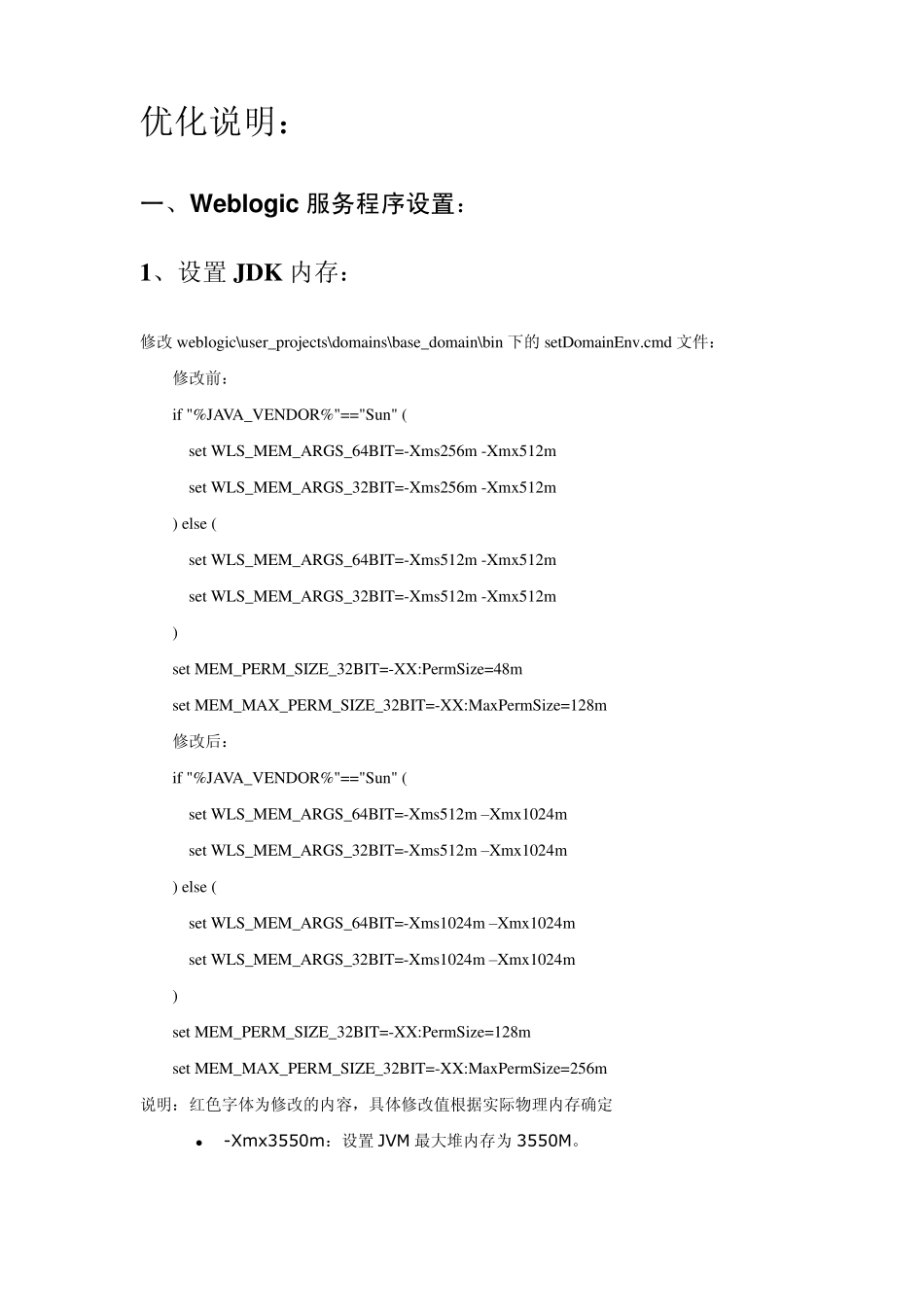weblogic10.3优化设置_第2页