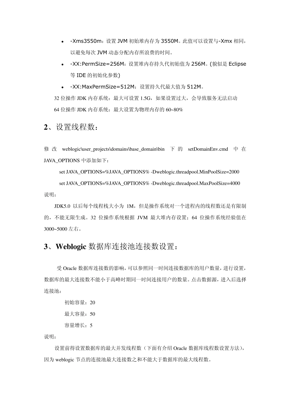 weblogic10.3优化设置_第3页