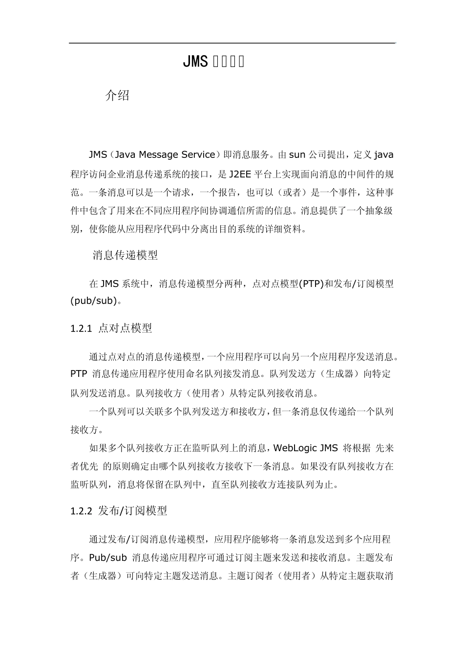 Weblogic10JMS、MDB分布式部署学习_第2页