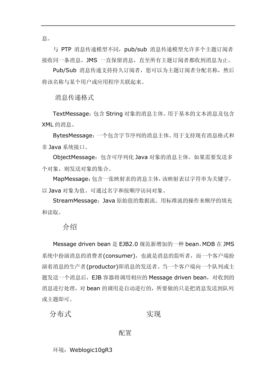 Weblogic10JMS、MDB分布式部署学习_第3页