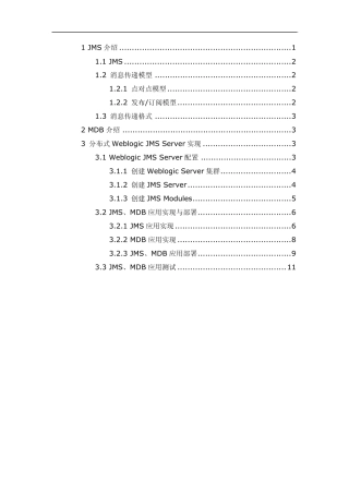 Weblogic10JMS、MDB分布式部署学习