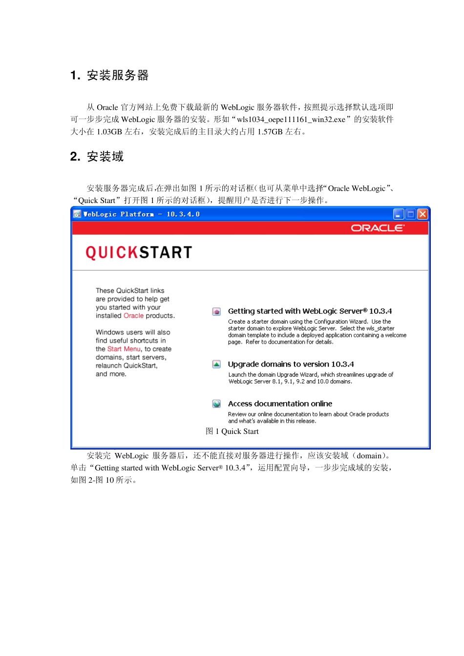 WebLogic11gR1服务器管理(安装、配置和部署)_第2页