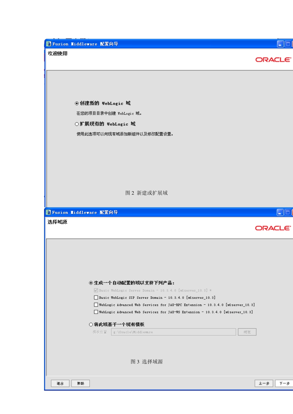 WebLogic11gR1服务器管理(安装、配置和部署)_第3页