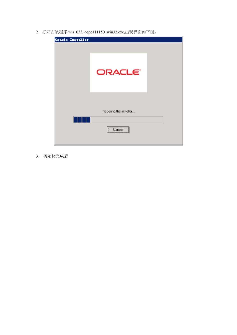 Weblogic11g安装及部署详细步骤_第2页